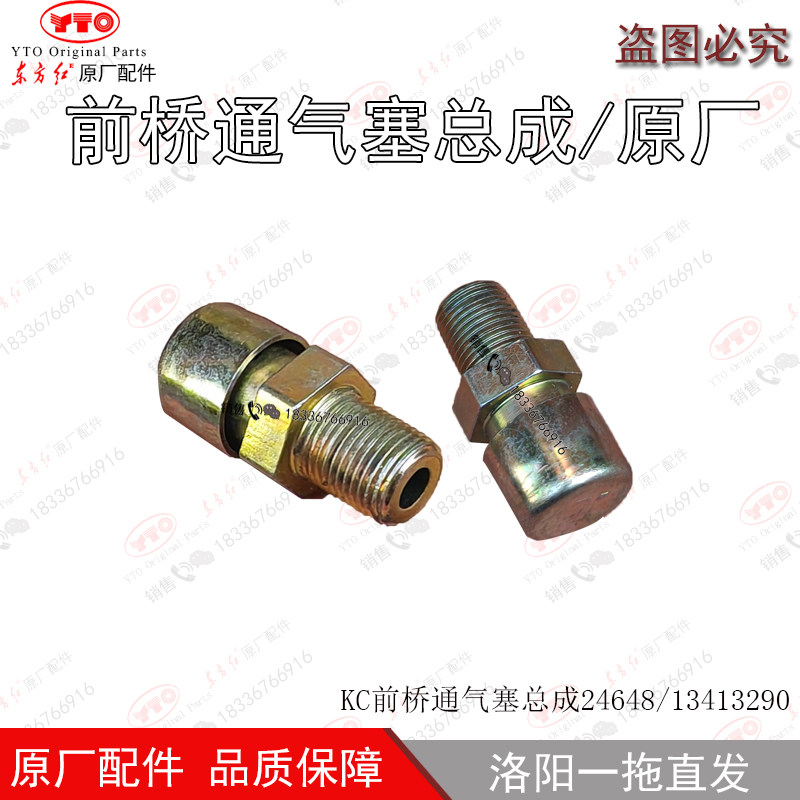 东方红拖拉机配件KC前桥通气塞总成呼吸器帽出气帽阀13413290原厂