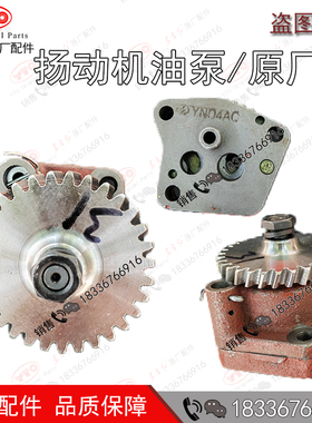 洛阳东方红拖拉机泰州姜堰扬动柴油发动机配件YND490T机油泵 原厂