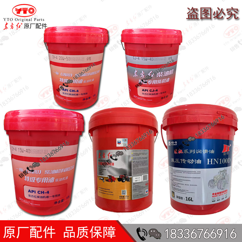东方红柴油机机油变速箱油原厂