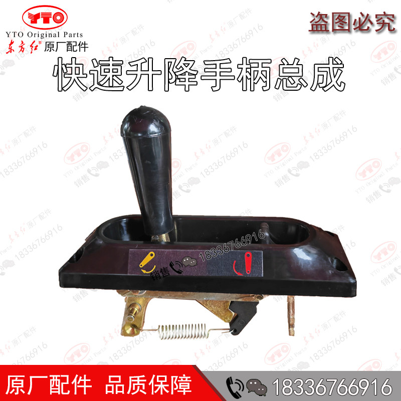 洛阳东方红拖拉机全车配件液压提升器快速升降手柄操作杆总成原厂
