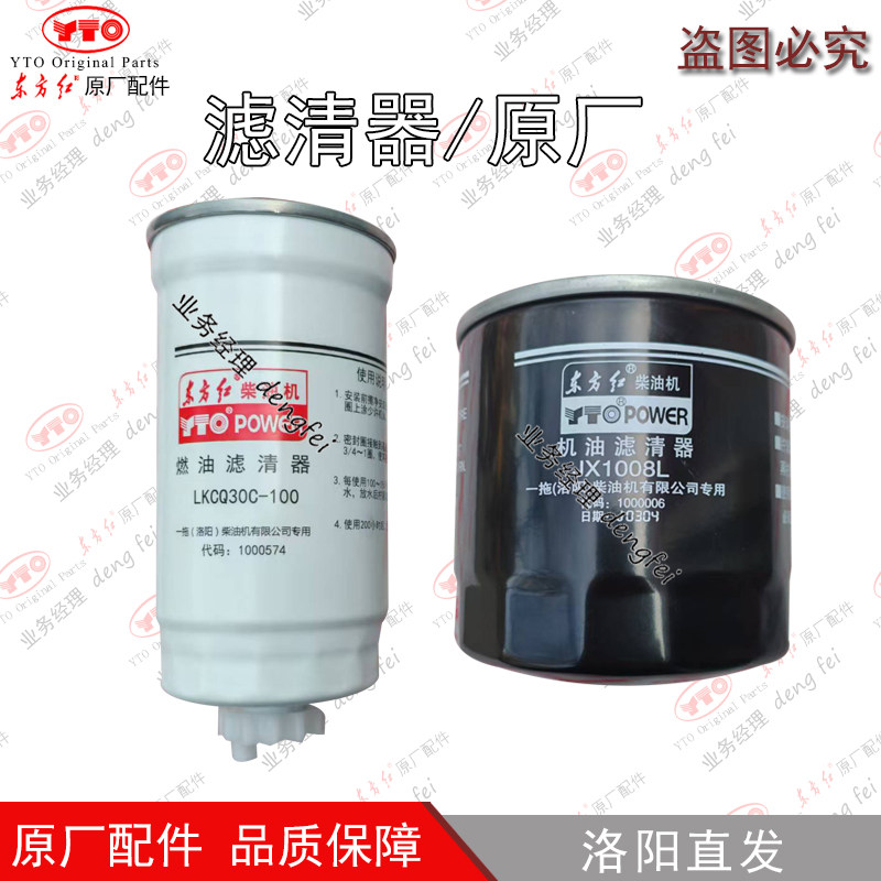 东方红柴油发动机配件LKCQ30C-100燃油滤清器JX1008L机油滤芯原厂