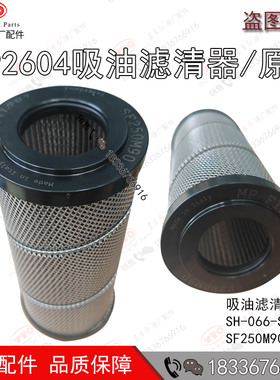 东方红拖拉机配件泵压液压滤芯滤清器SF250M90吸油滤油器原厂进口