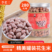严桥李老三花生米五香味下酒菜小零食大罐装 正宗安徽无为特产炒货