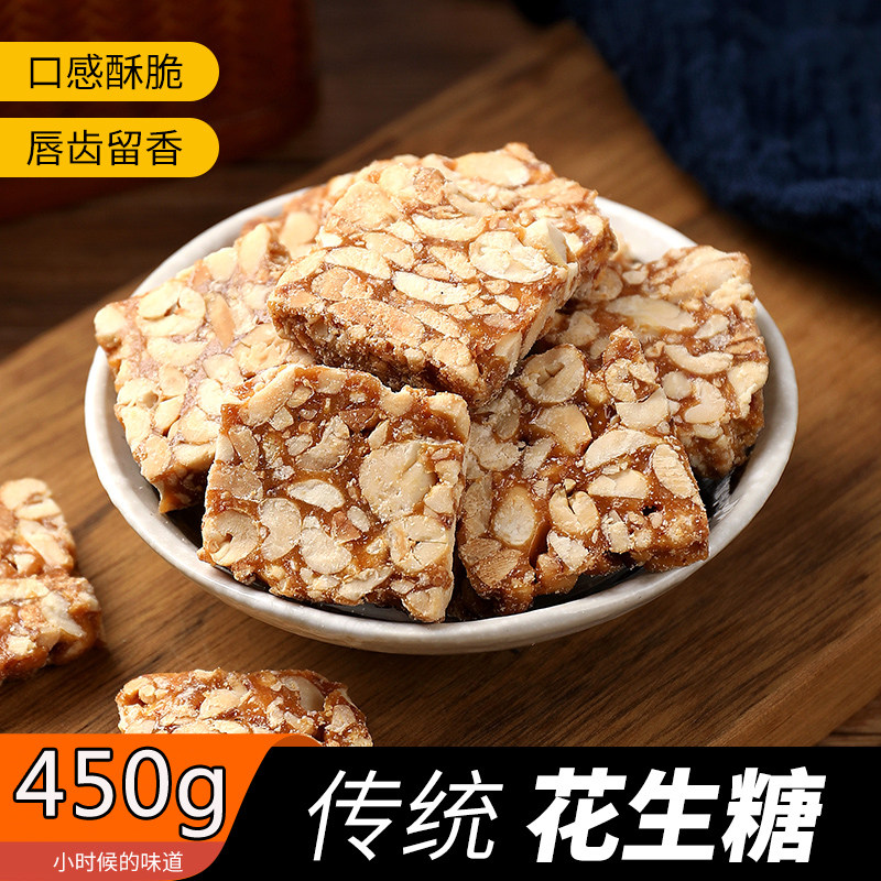 花生糖原味花生酥传统零食小吃手工糕点心酥糖喜糖特产大袋装450g