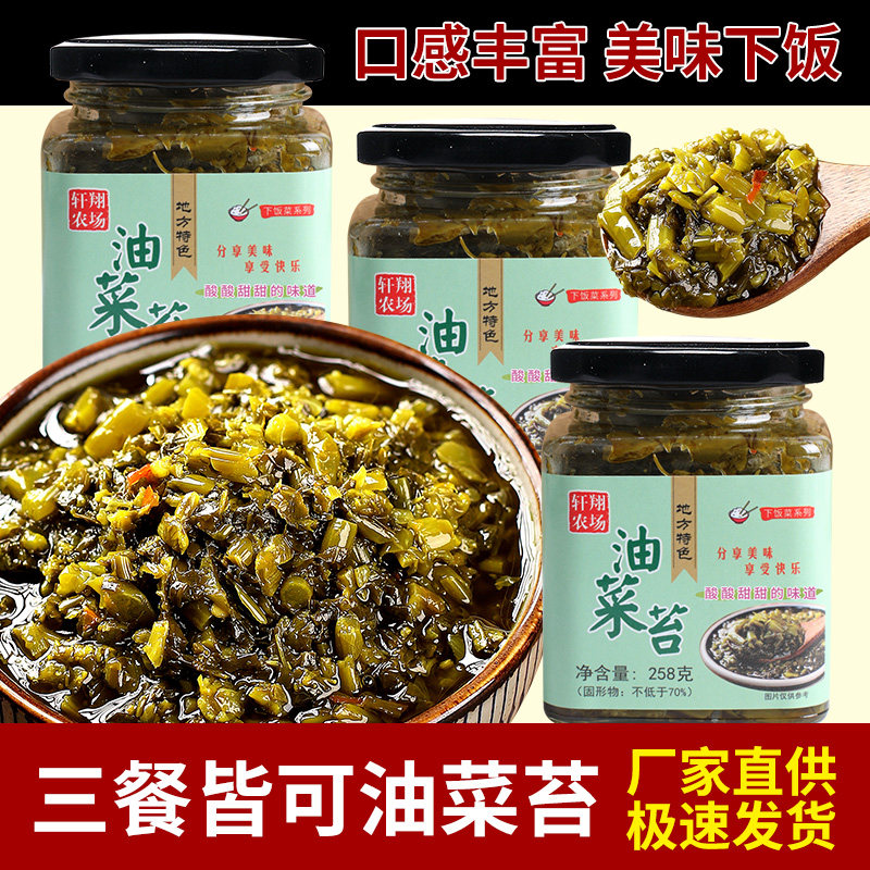 油菜苔安徽宣城马鞍山地方特产咸菜酱菜早餐配菜拌面小菜佐餐下饭