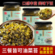 油菜苔安徽宣城马鞍山地方特产咸菜酱菜早餐配菜拌面小菜佐餐下饭