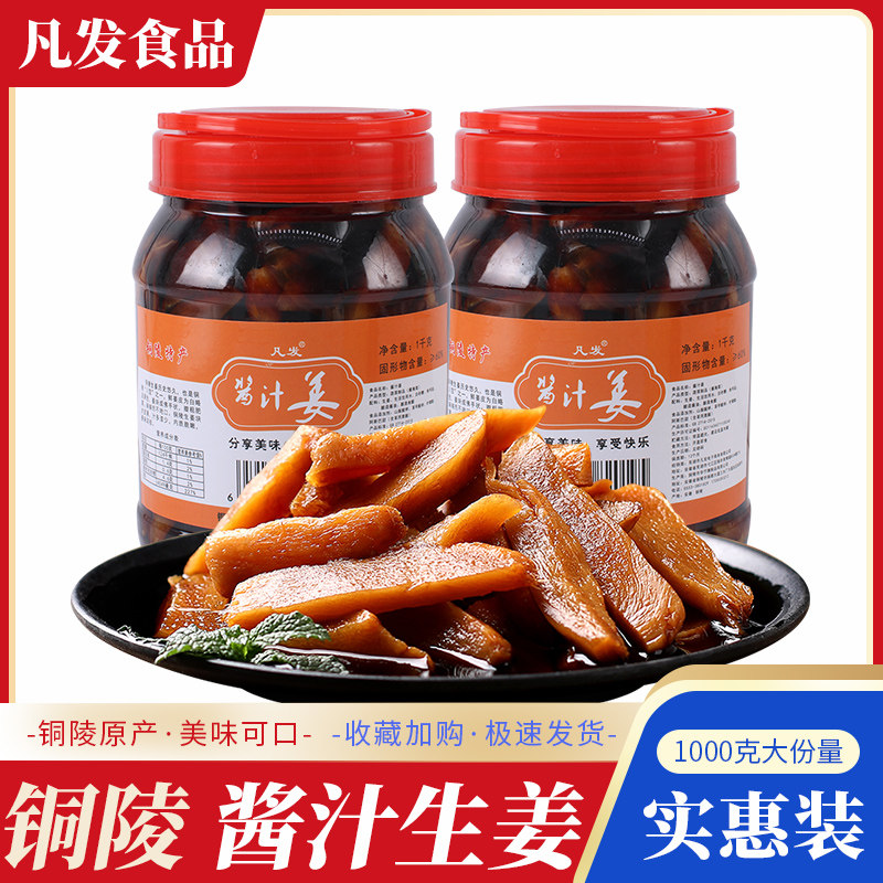 铜陵生姜酱汁白姜腌制嫩生姜片自制新鲜泡姜咸姜1000g下饭菜酱菜