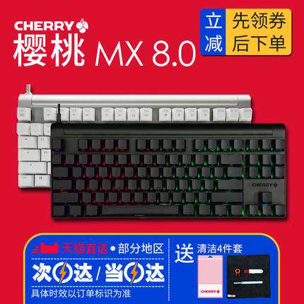 ?Cherry樱桃MX8.0电竞RGB背光游戏87键机械键盘黑轴青轴红轴吃鸡|ruв категории компьютерное оборудование/дисплей/Компьютерная периферия, клавиатура - от Buy2taobao.com для оказания профессиональной услуги покупки агента Taobao