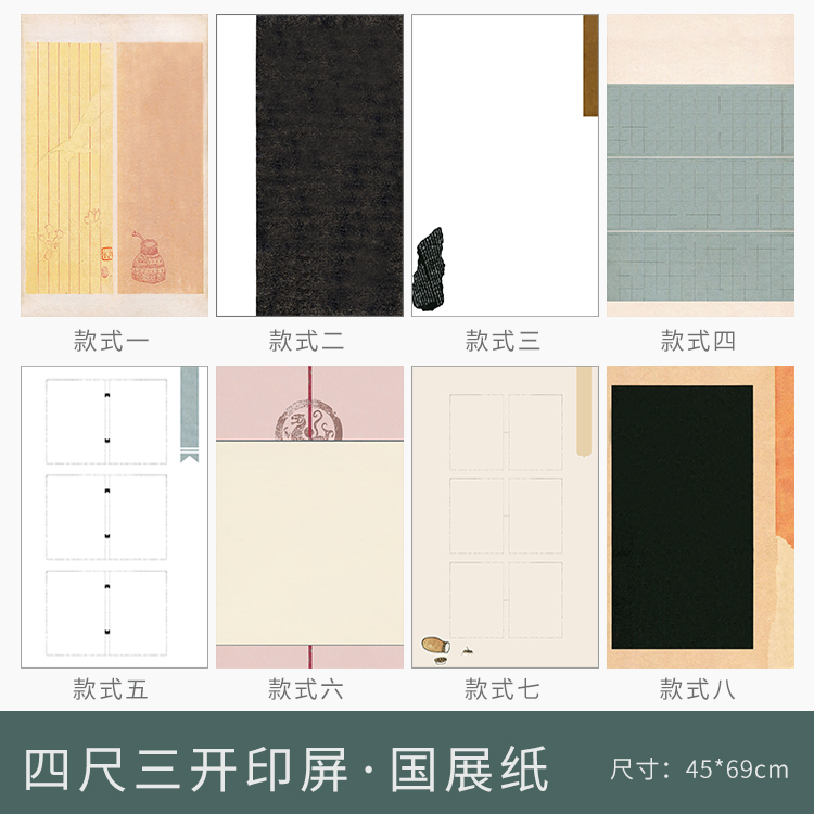 国展创意篆刻四尺三对开印屏书法创作投展专用作品纸微喷小楷心经
