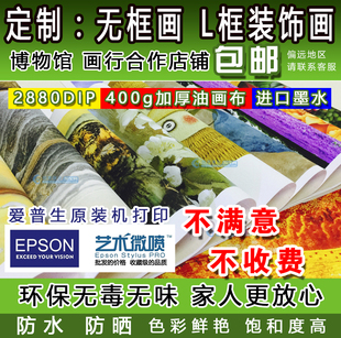 画芯定做装饰画艺术微喷油画布印刷打印国画宣纸字画定做晶瓷画芯