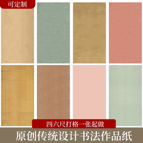 四尺六尺国展楷行草书微喷宣纸