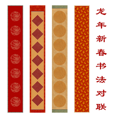 新春书法对联宣纸手写创意五言七言春联高档微喷作品纸