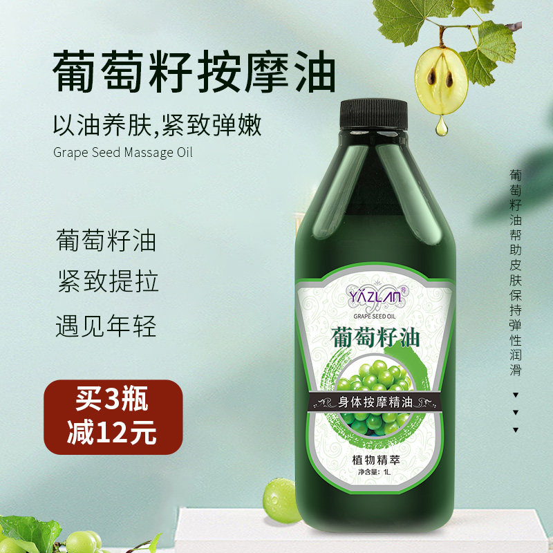 大瓶葡萄籽精油美容院专用身体按摩全身提拉紧致家用通经络足疗