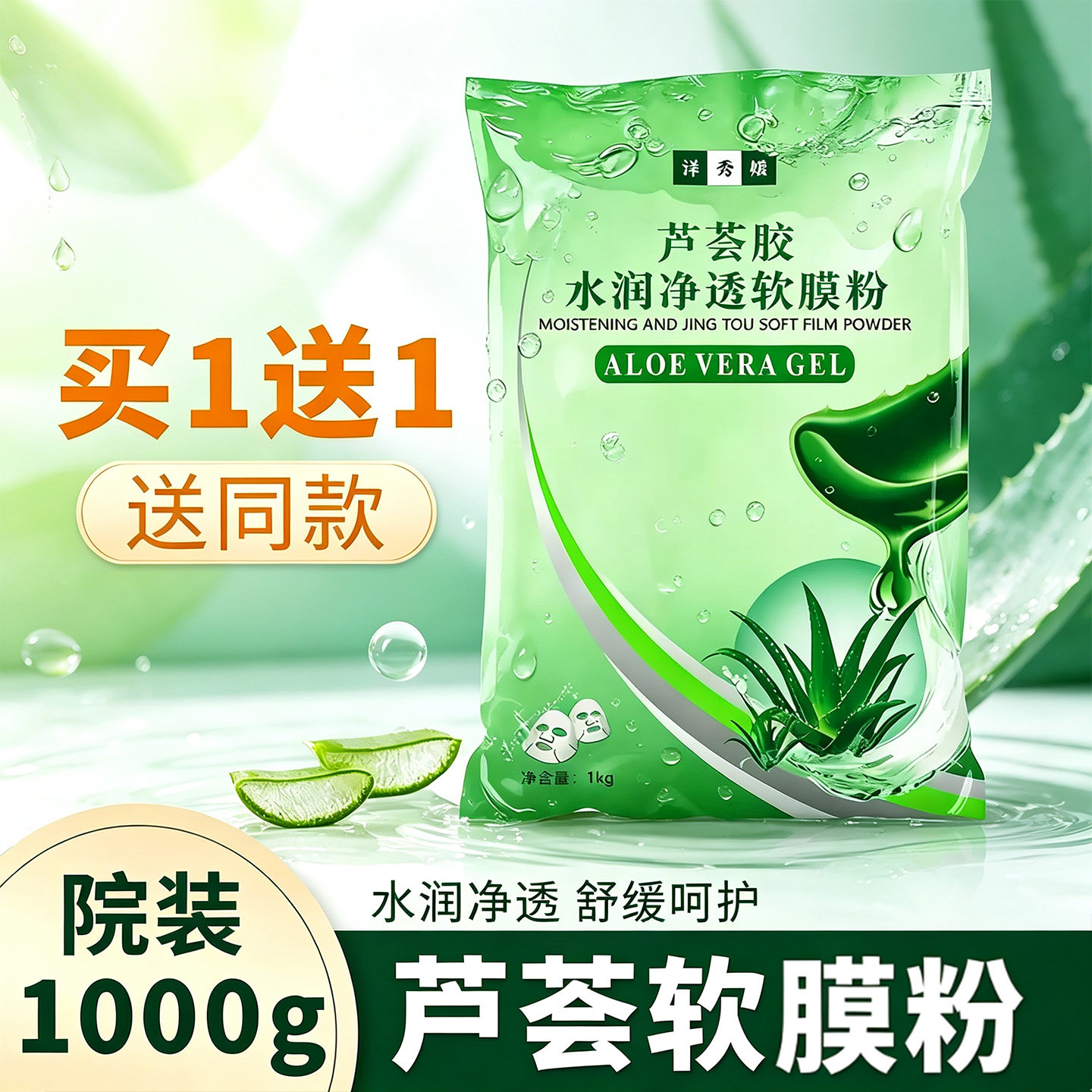 美容院专用软膜粉芦荟面部淡化痘印院线装自调面膜粉凯秀厂家直销