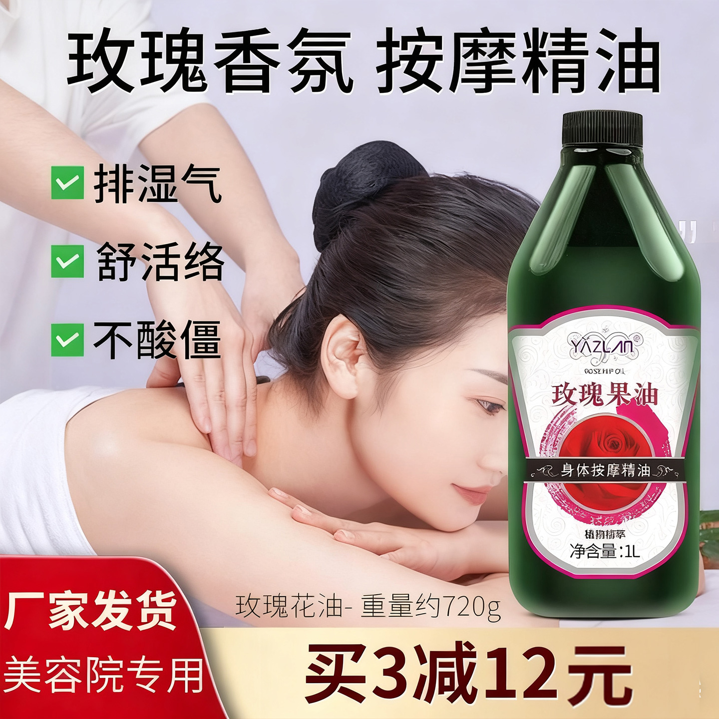 玫瑰花油大瓶美体基础油身体