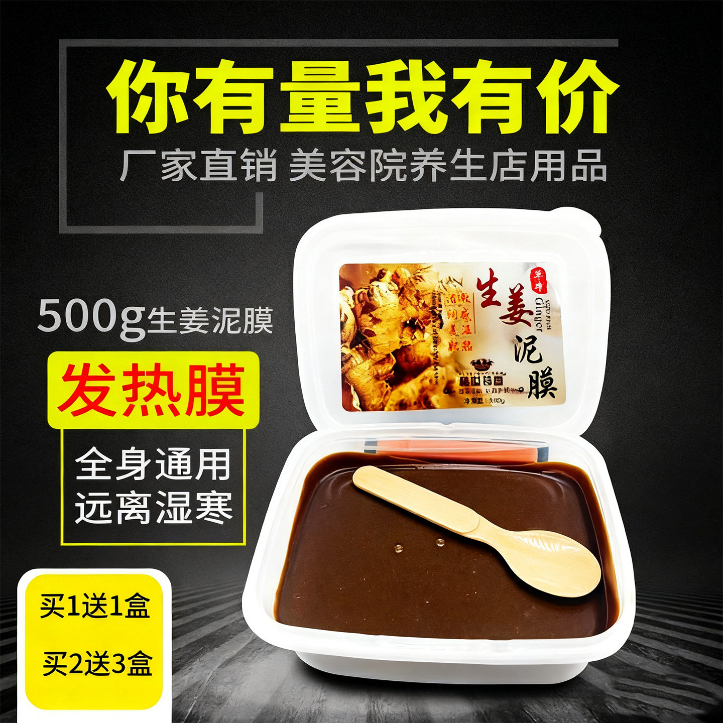 美容院专用泥灸膜生姜发热