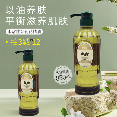 水溶性免洗茉莉花复方精油
