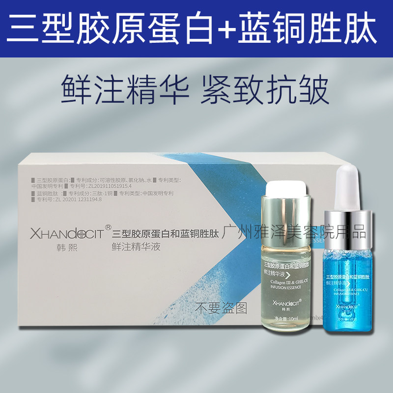 鲜注精华液紧致抗皱三型胶原蛋白蓝铜胜肽搭配的脸部补水保湿套盒