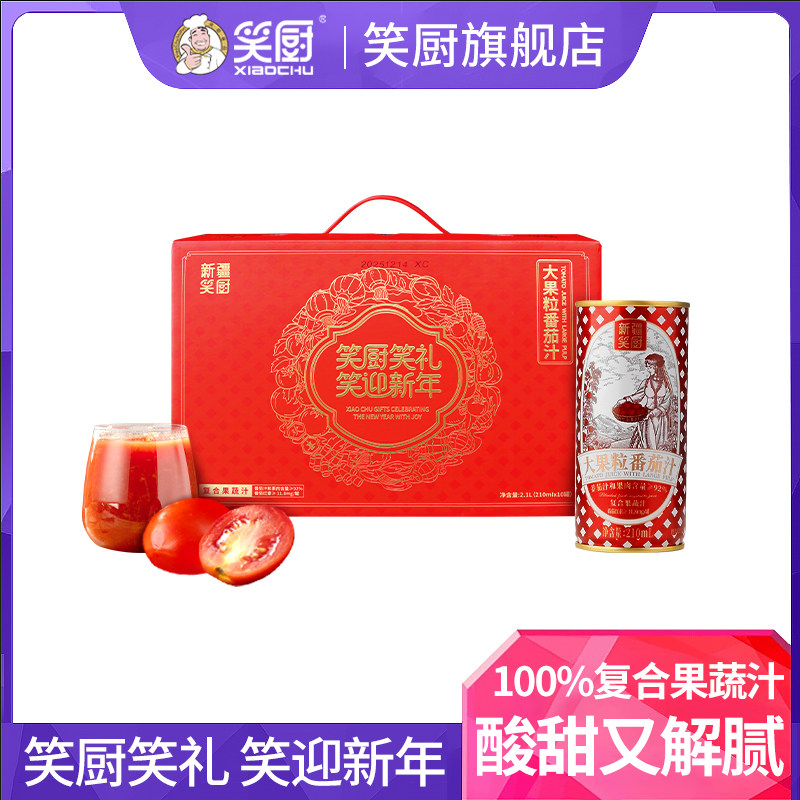 笑厨新疆大果粒番茄汁果蔬富含番茄红素营养100%汁果210ml*10罐,咖啡/麦片/冲饮,纯果蔬汁/纯果汁,淘宝优惠券,粉丝福利购,淘宝优惠卷