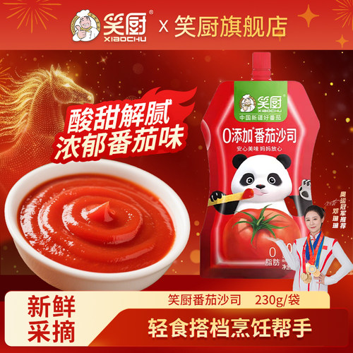 笑厨新疆番茄沙司袋装