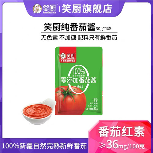 笑厨新疆番茄酱零添加0脂肪