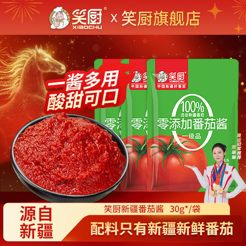 笑厨新疆番茄酱零添加0脂肪