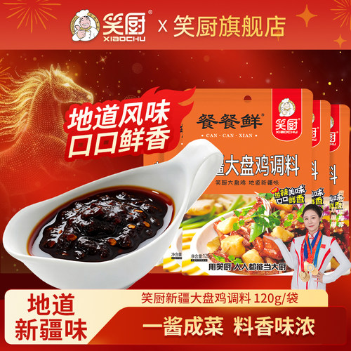 笑厨新疆大盘鸡调料120g*6袋