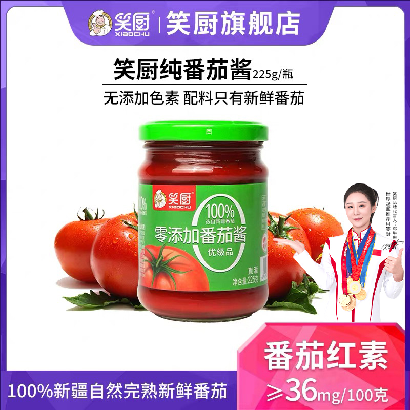 笑厨新疆番茄酱家用瓶装