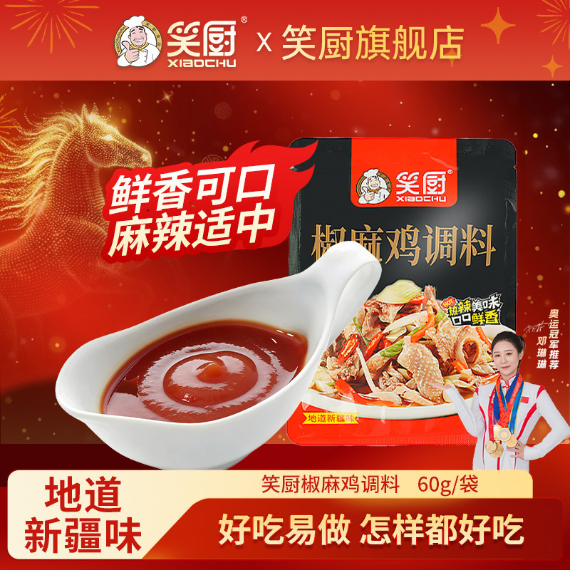 笑厨椒麻鸡60g热辣美味60g图片
