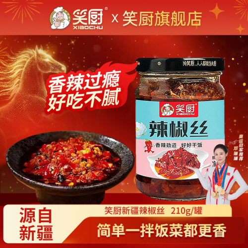 新疆雪莲辣椒丝，好吃不上火！