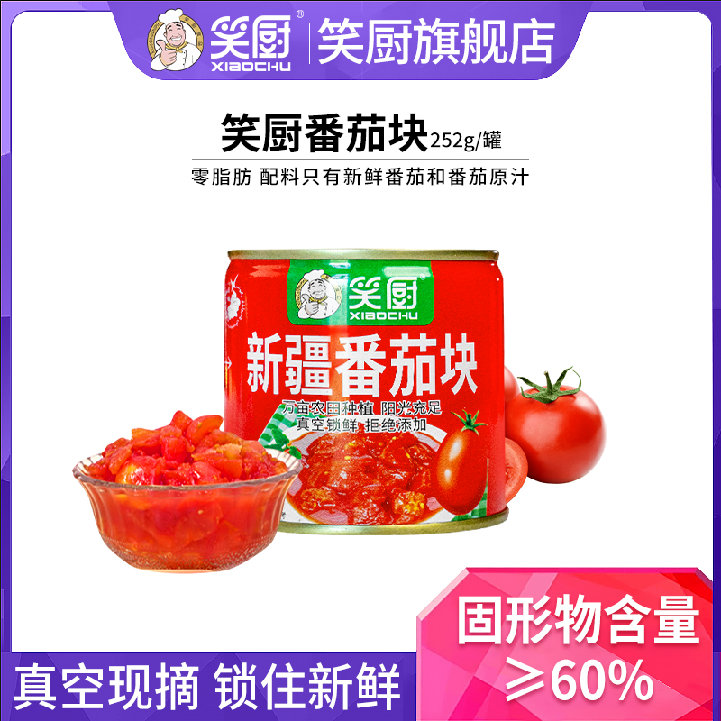 笑厨新疆番茄块小罐装