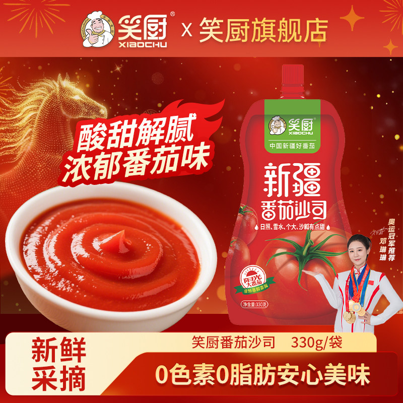笑厨番茄酱番茄沙司披萨薯条330g袋装肯德基家用手抓饼酱挤压袋装