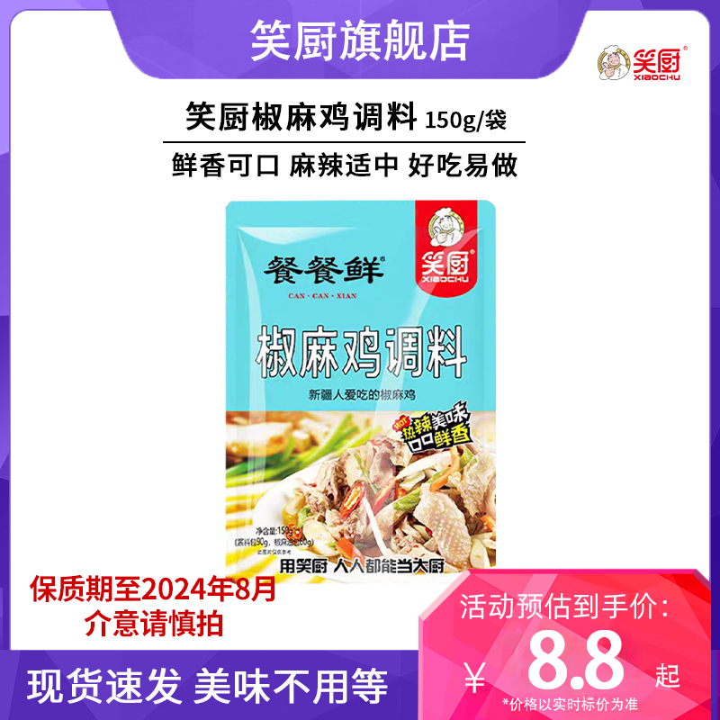 新疆特产150g厨房手撕鸡调料汁