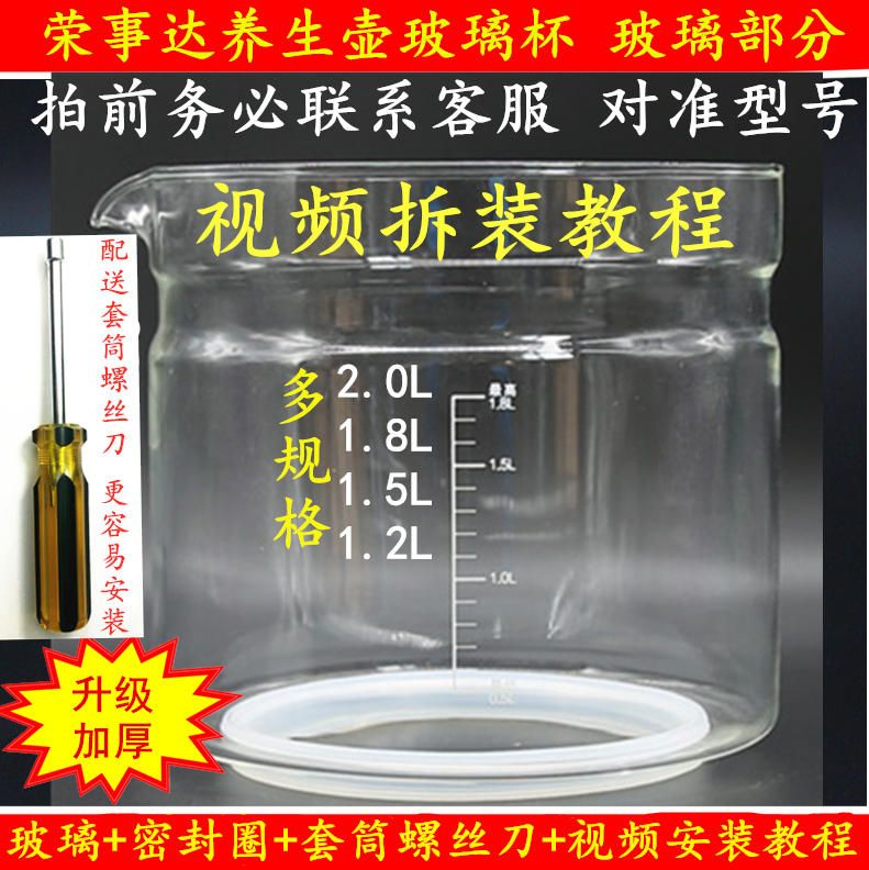 荣事达养生壶配件壶体单玻璃杯YSH150H/150B/1531/1525/1558/1.5L-封面