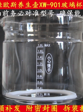 适用汉佳欧斯养生壶XW-901玻璃杯玻璃缸单壶体壶身部分破损维修