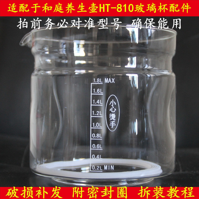 和庭养生壶HT-810玻璃杯子配件壶体壶身光玻璃胆部分 破损维修图片