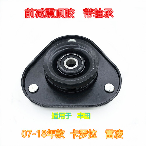 07-18卡罗拉雷凌前减震顶胶