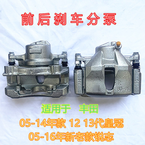 皇冠锐志前后刹车分泵制动卡钳
