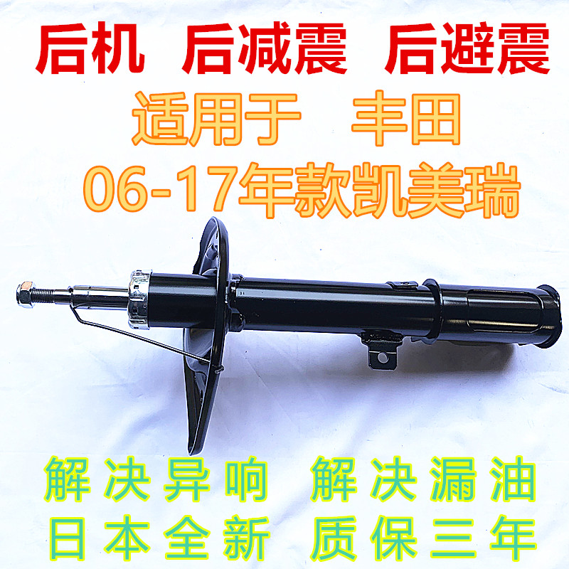 06-17年款凯美瑞前减震器避震器