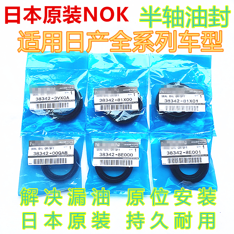 适用于日产骐达颐达轩逸骊威俊逸天籁逍客奇骏阳光蓝鸟半轴油封