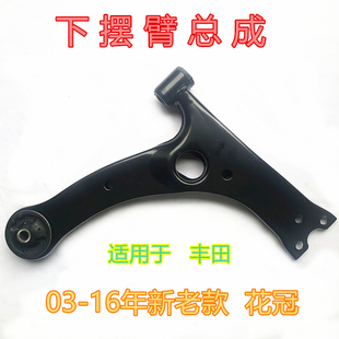 1.8排量前下摆臂下悬挂三角臂 花冠1.6 适用于丰田03 16年新老款