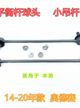 奥德赛平衡杆球头拉杆小吊杆