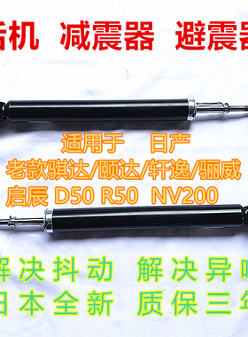 适用于05-11年款骐达颐达骊威轩逸NV200启辰D50R50后减震器避震器