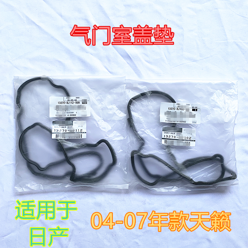 天籁2.3气门室盖垫缸盖密封胶圈