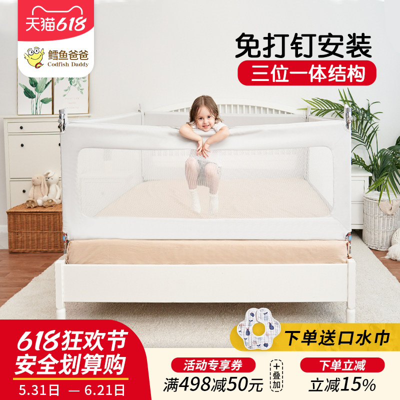 鳕鱼爸爸床围栏床围婴儿护栏防摔床护栏儿童防护栏挡板宝宝防掉床