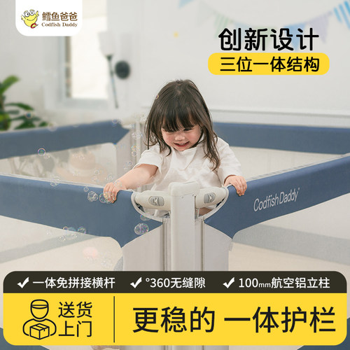 宝宝一体式儿童床围栏鳕鱼爸爸