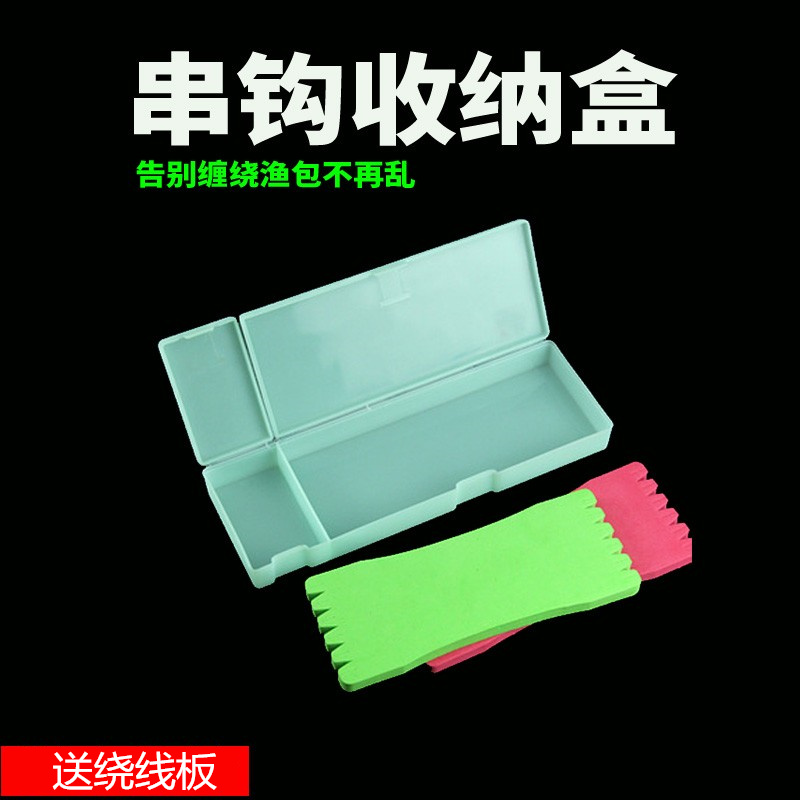 海杆串钩鱼钩盒子线线渔具配件