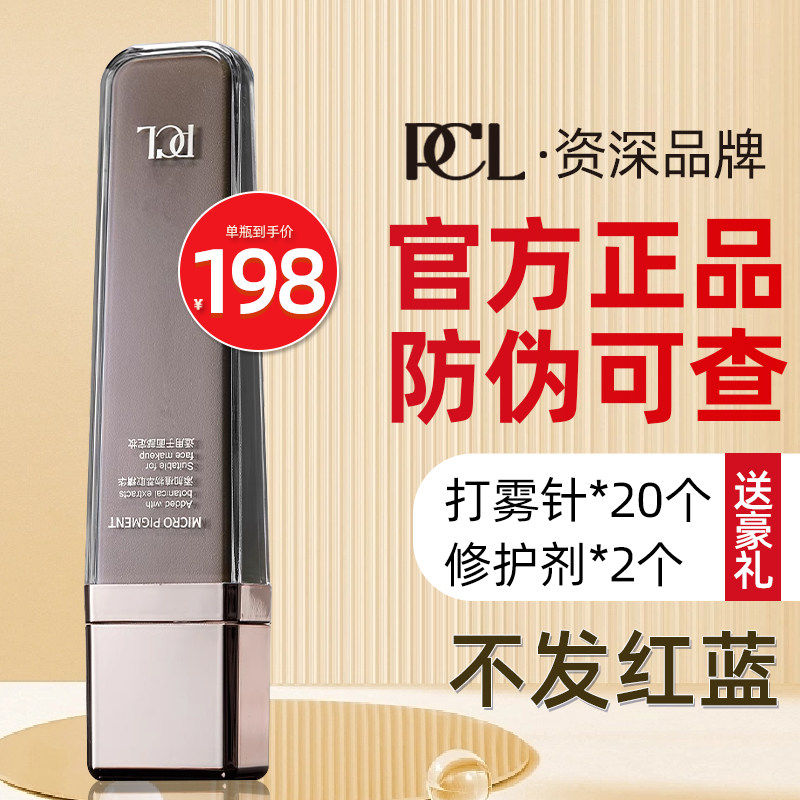 正品PCL眉眼唇纹绣纹眉色料粉墨雾眉纯植物易上色美瞳线唇部色乳,彩妆/香水/美妆工具,化妆/美容工具,淘宝优惠券,粉丝福利购,淘宝优惠卷