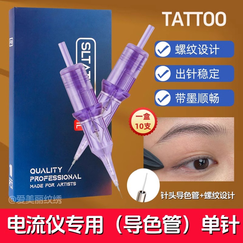 电流仪导色管螺旋通用魔灵针全抛