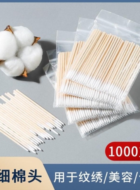 尖头棉签化妆修眉眼线遮瑕美容美睫纹绣店一次性超细小头棉签便携